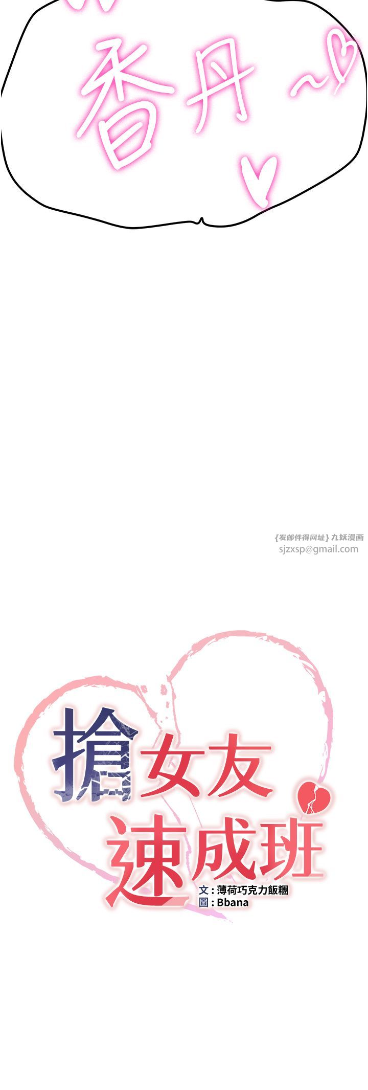 抢女友速成班第63話-下流不堪的藝妓