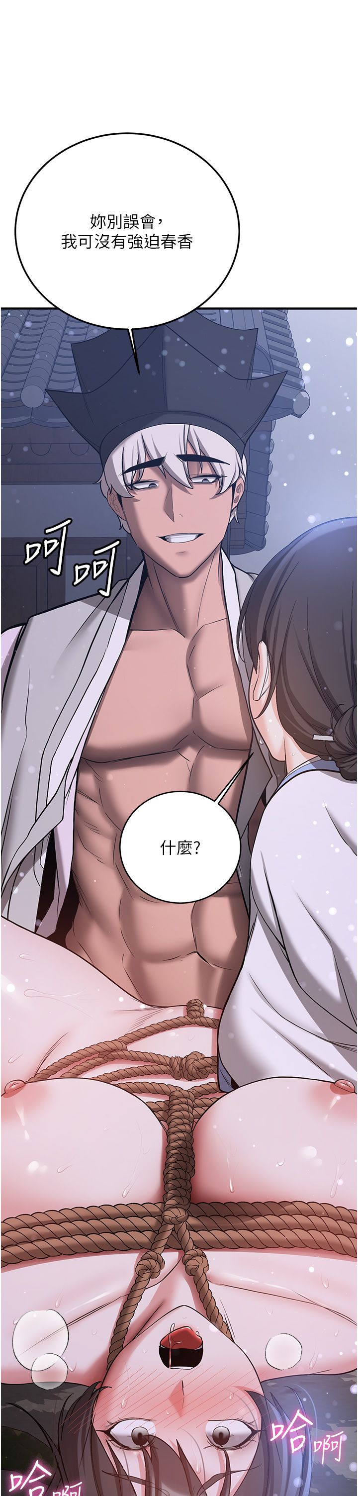 抢女友速成班第63話-下流不堪的藝妓