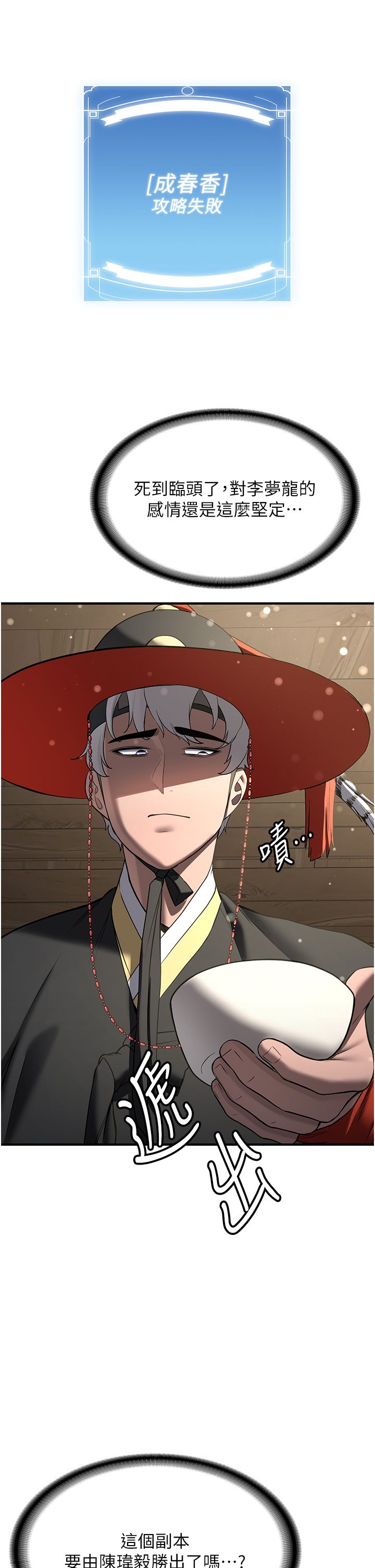 抢女友速成班第63話-下流不堪的藝妓