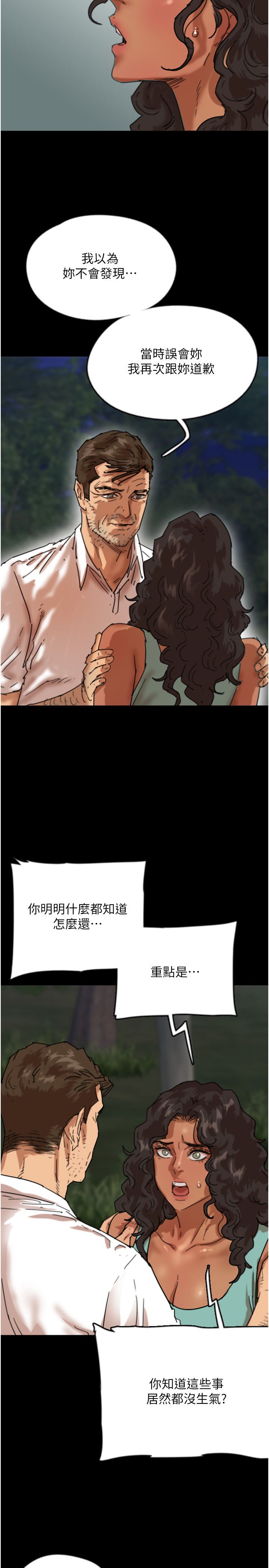 养父的女儿们第54話-我早就知道實情瞭…