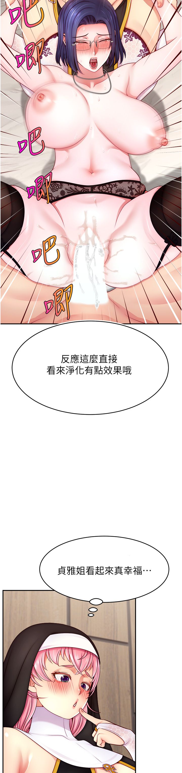 直播主的流量密码第46話-沉溺肉慾中的母狗們