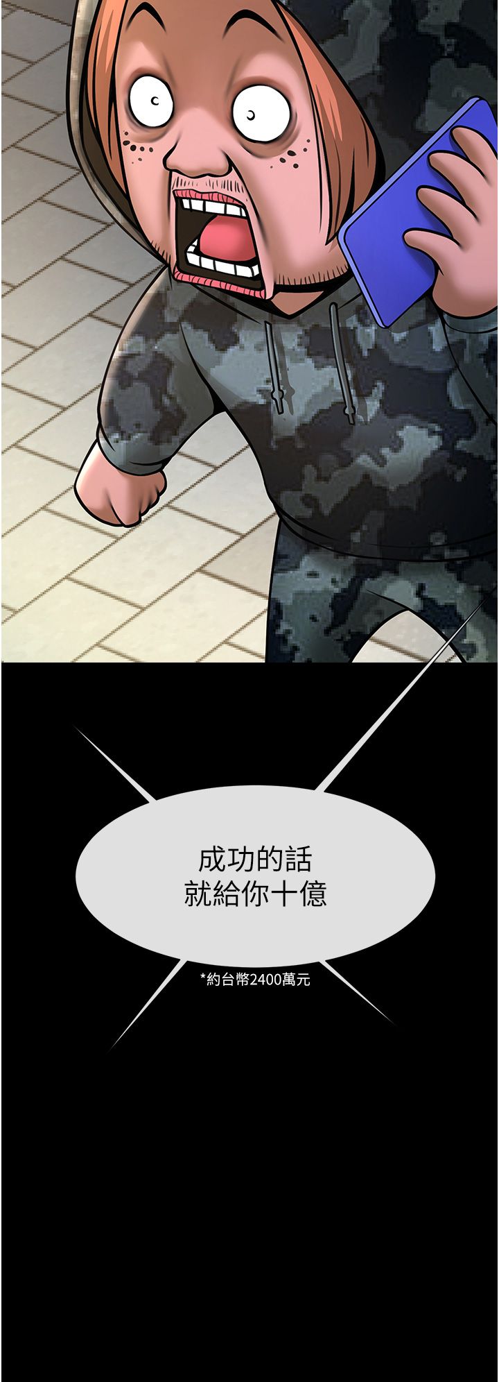 炸裂吧!巨棒第49話-草莓口味的蜜穴♥