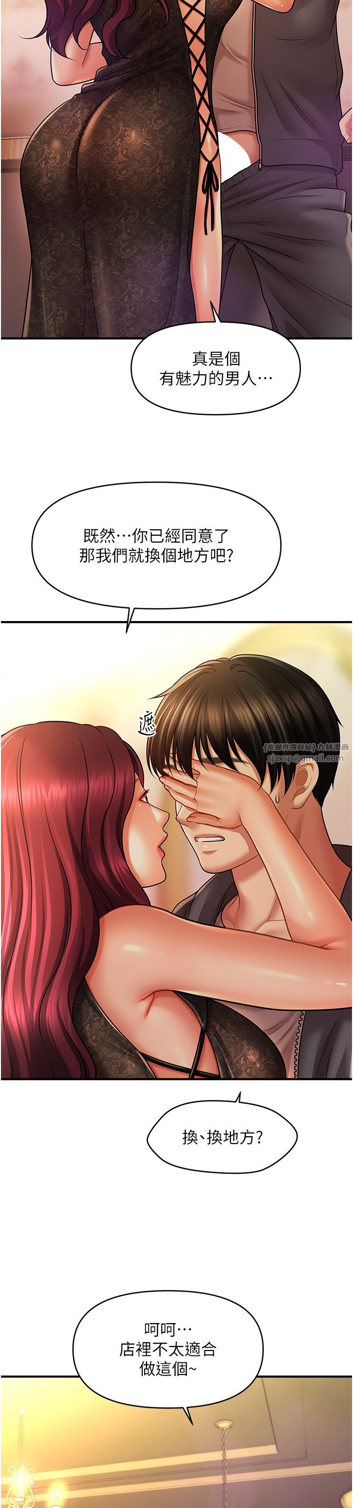 催眠撩法第37話-幻境裡的第一次