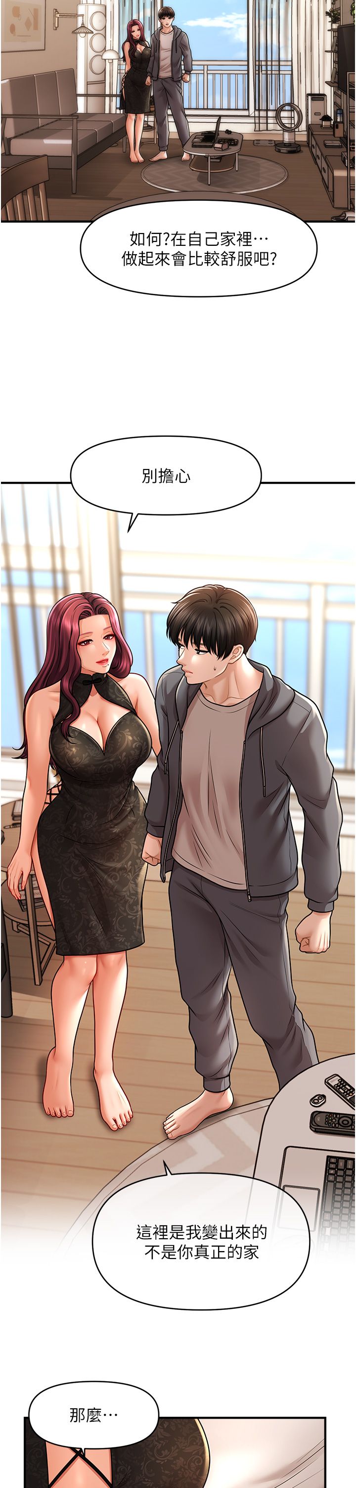 催眠撩法第37話-幻境裡的第一次