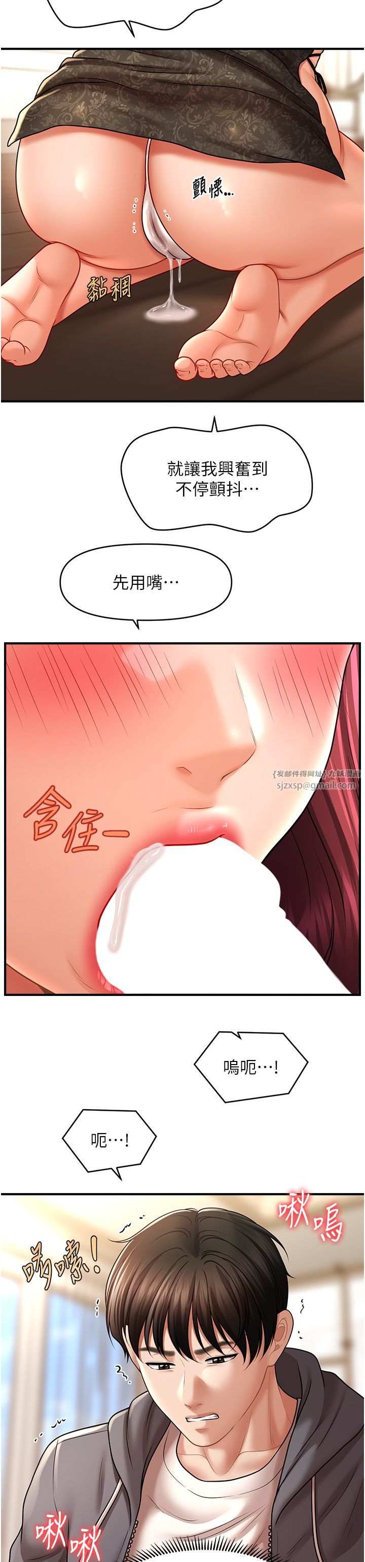 催眠撩法第37話-幻境裡的第一次