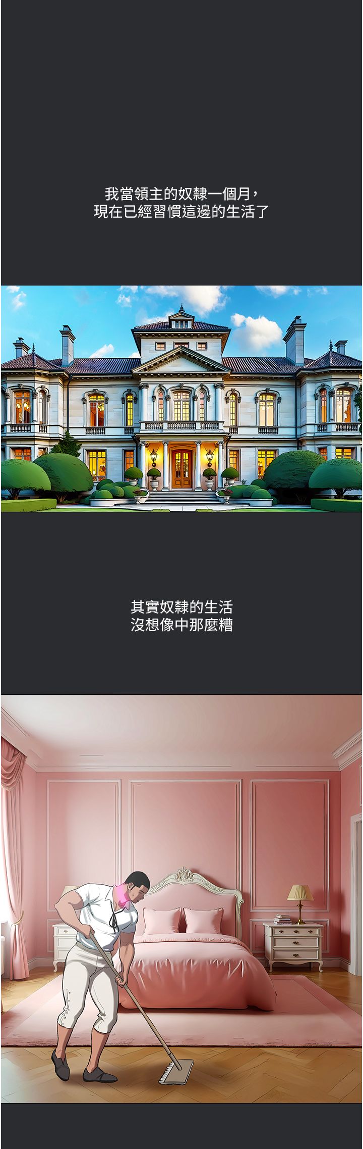 进击的巨根第10話-我是領主的男寵