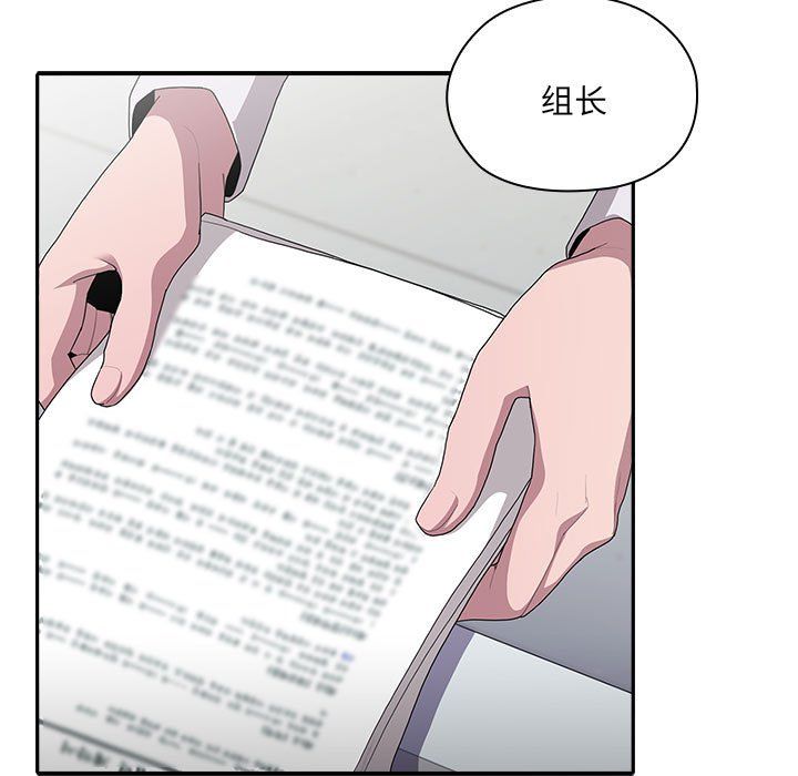 大企业里的小秘密第6話