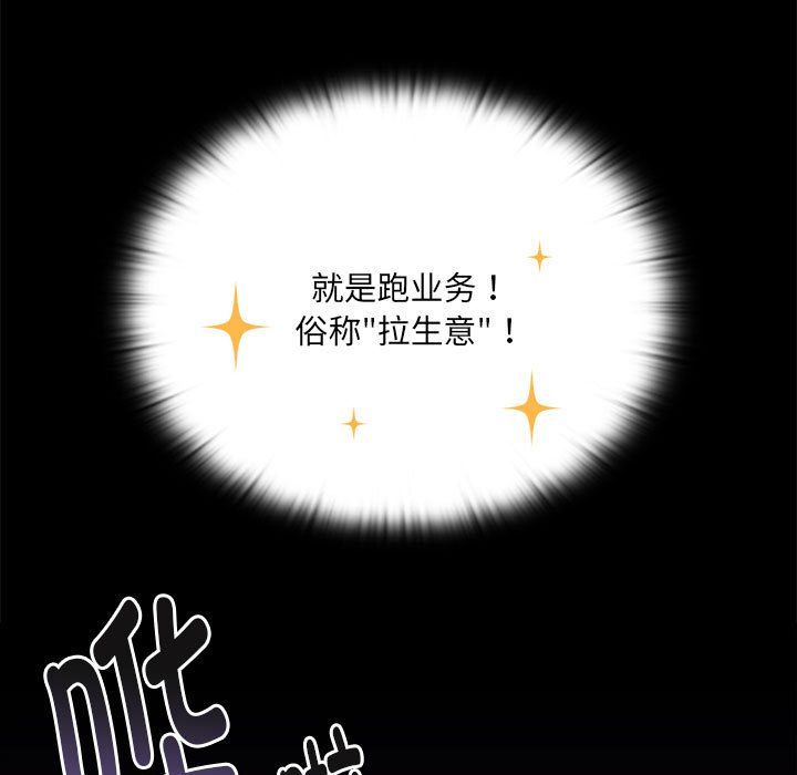 大企业里的小秘密第6話