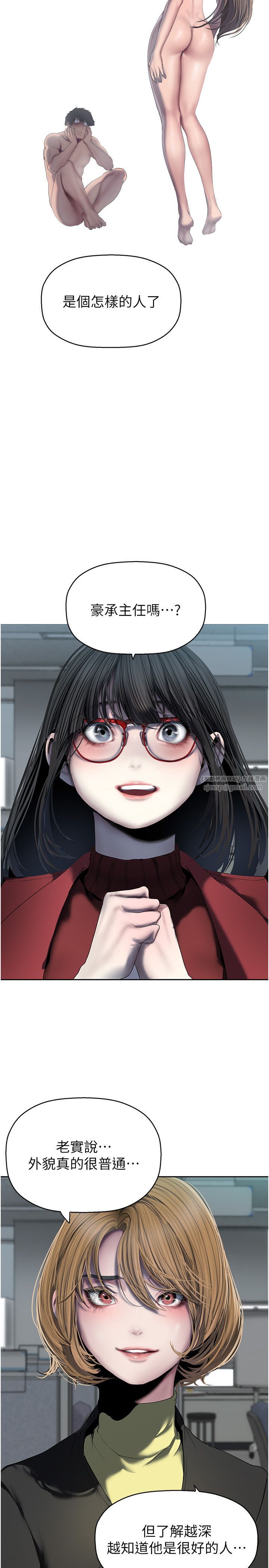 美丽新世界第260話-變得更壞一點吧