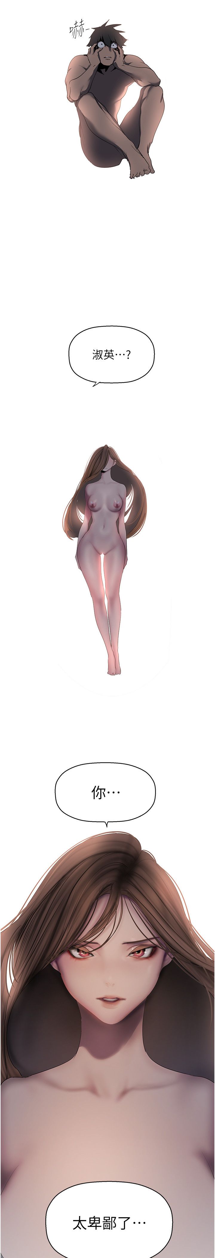 美丽新世界第260話-變得更壞一點吧