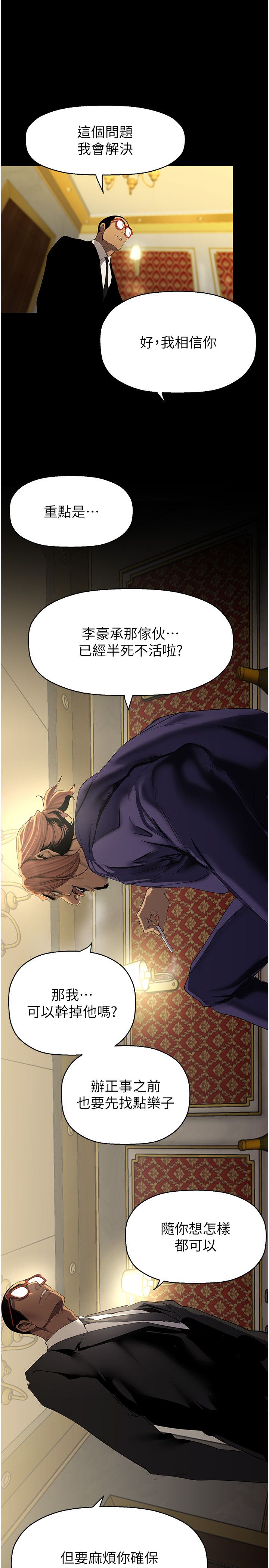 美丽新世界第260話-變得更壞一點吧