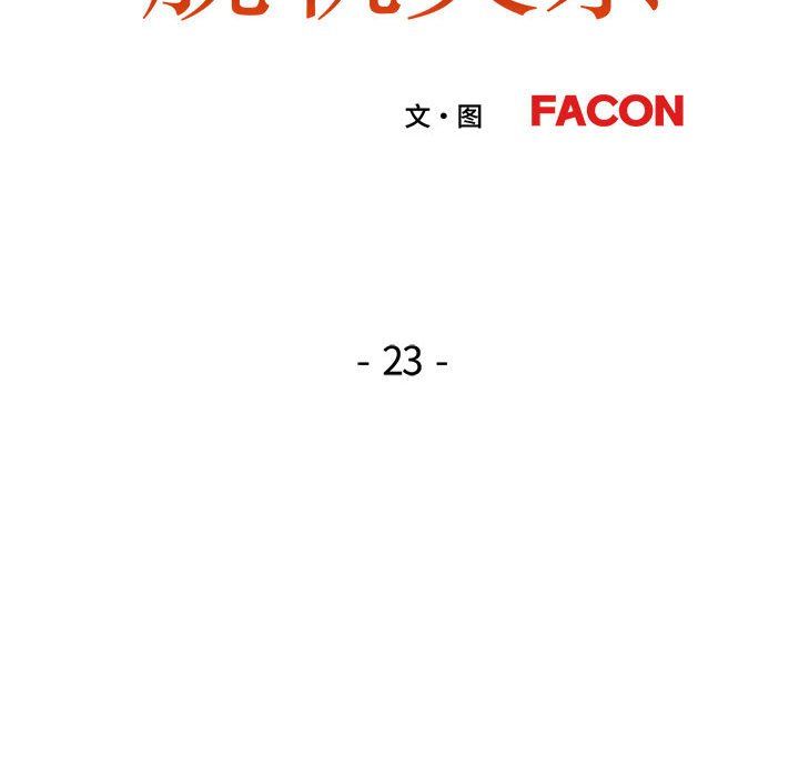 脱轨关系第23話