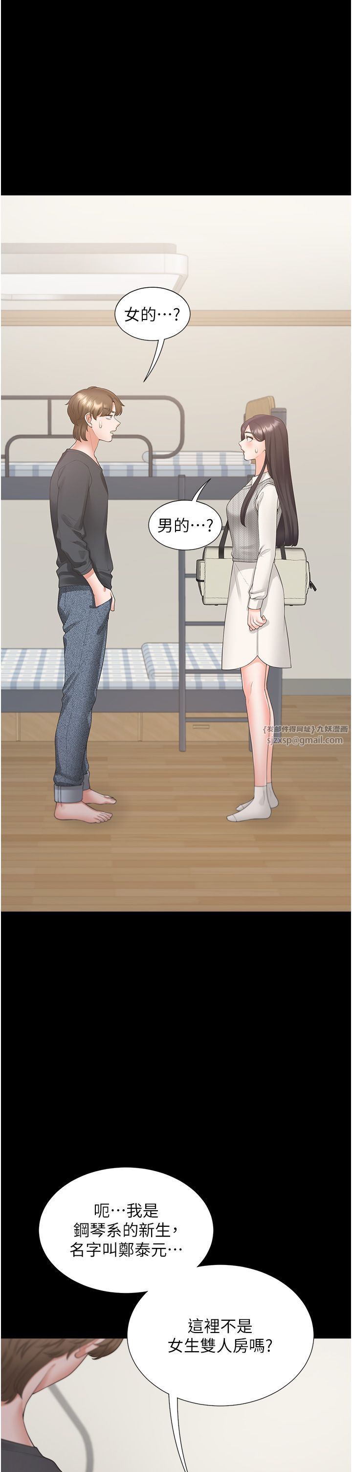 同居上下舖第101話-丹菲父母的過去