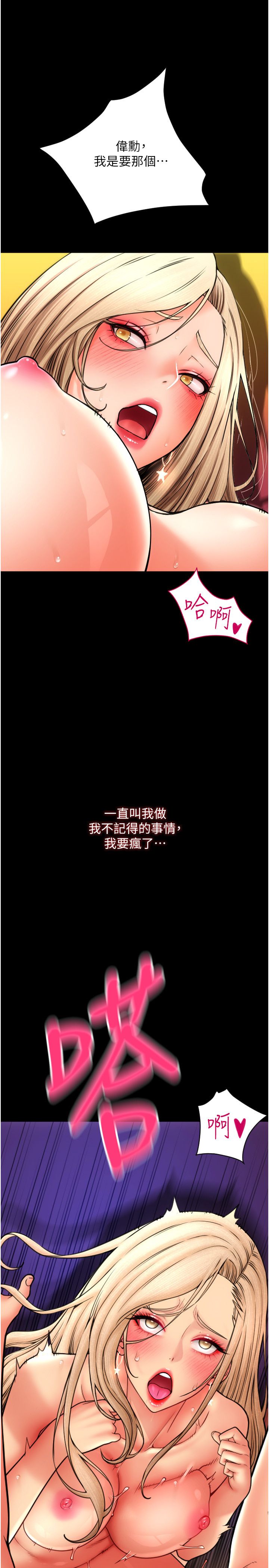 请用啪支付第83話-晨安姐現在有危險…