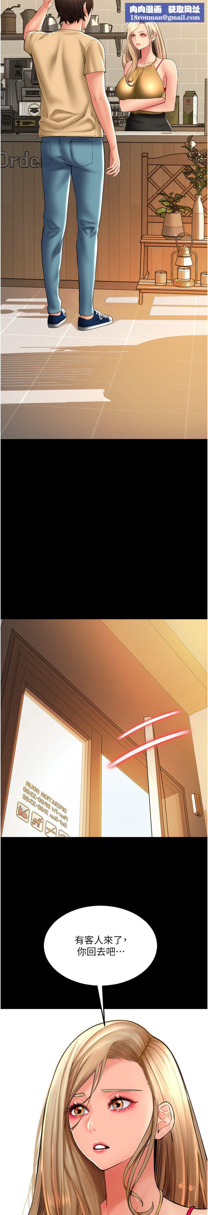 请用啪支付第83話-晨安姐現在有危險…