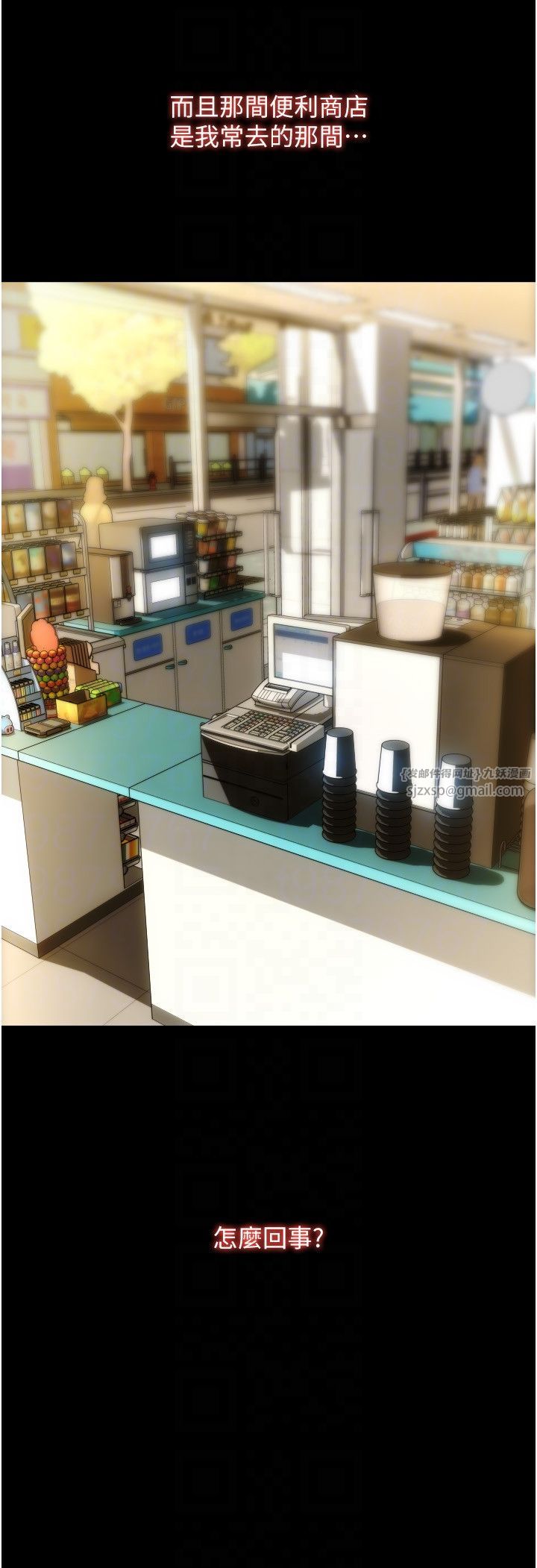 请用啪支付第83話-晨安姐現在有危險…