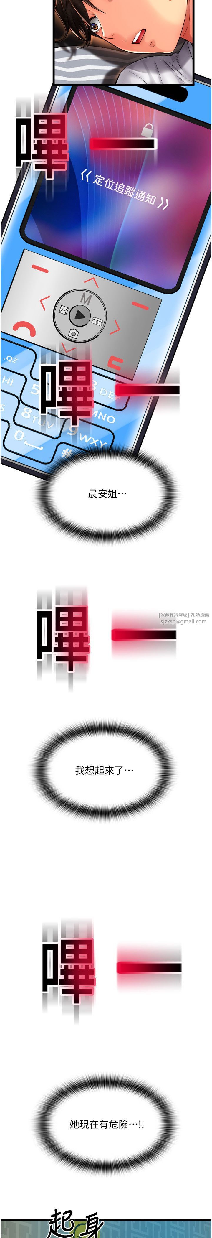 請用啪支付第83話-晨安姐現在有危險…