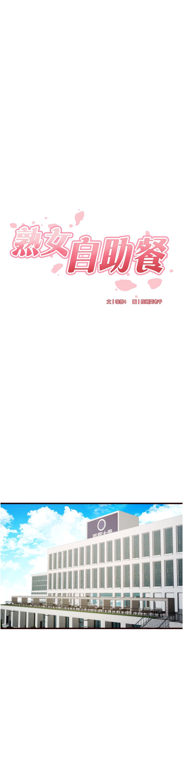 熟女自助餐第1话-捡到大正妹的钱包瞭…?!