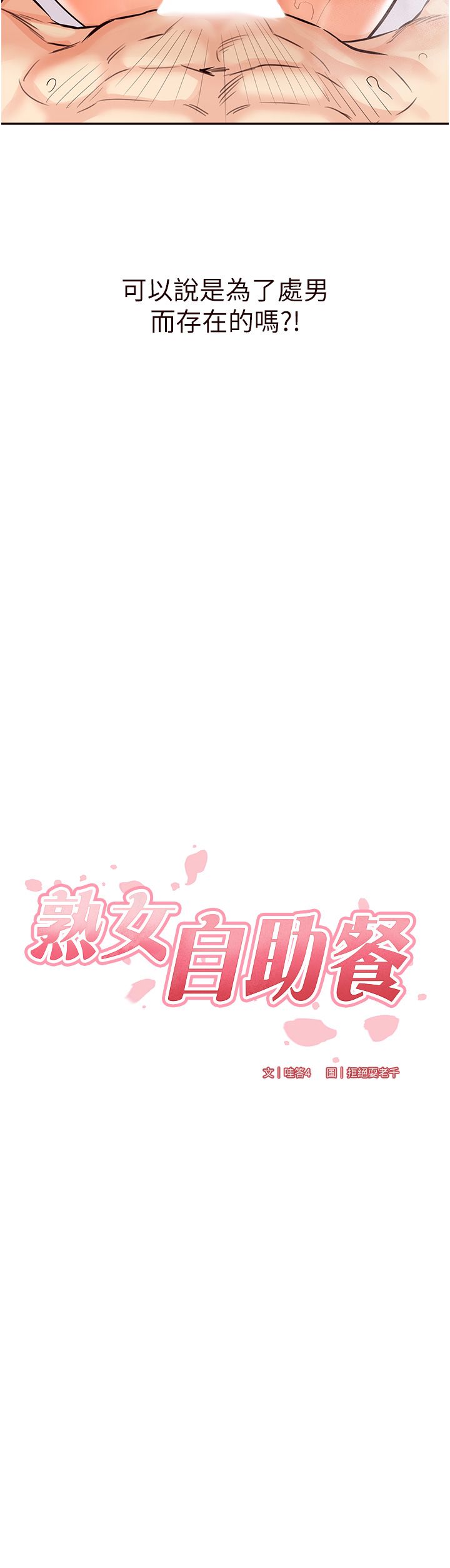 熟女自助餐第5话-后背式带来征服的快感