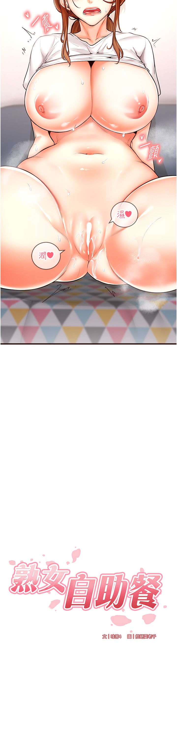 熟女自助餐第7話-在玄關就開始抽插…!