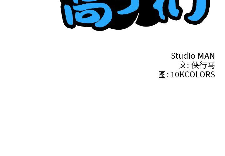 性感的高手们预告篇