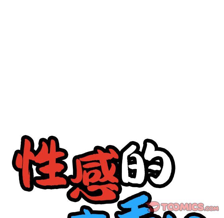 性感的高手们预告篇