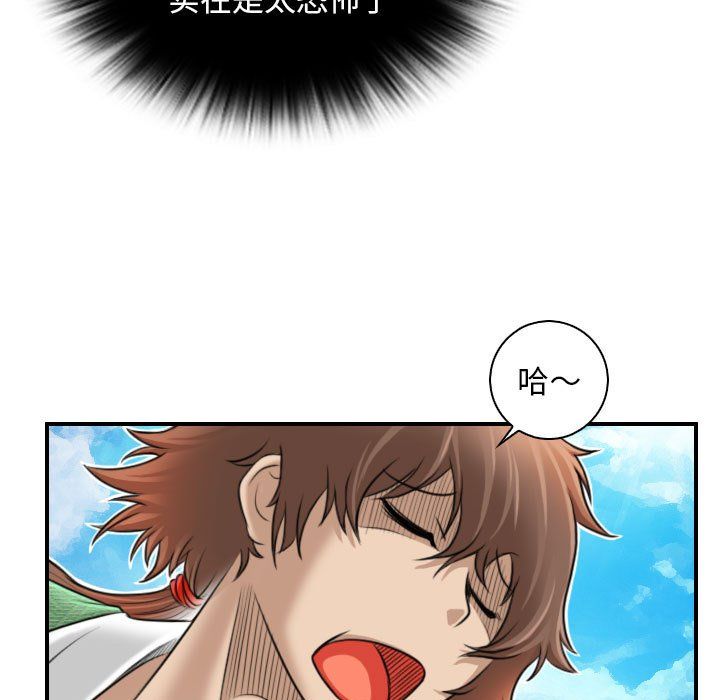 性感的高手们第1話