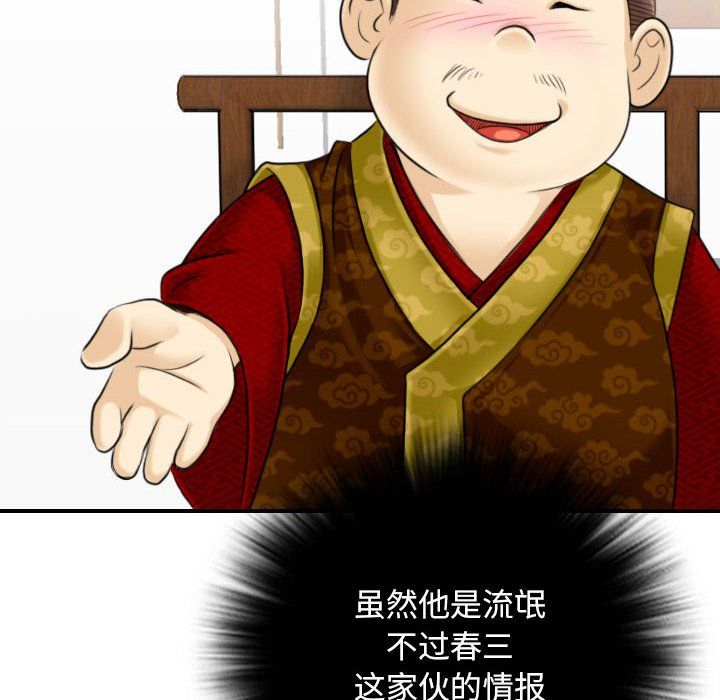 性感的高手们第1话