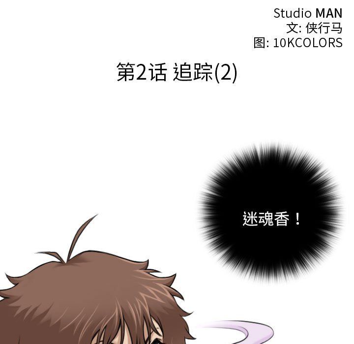 性感的高手们第2话