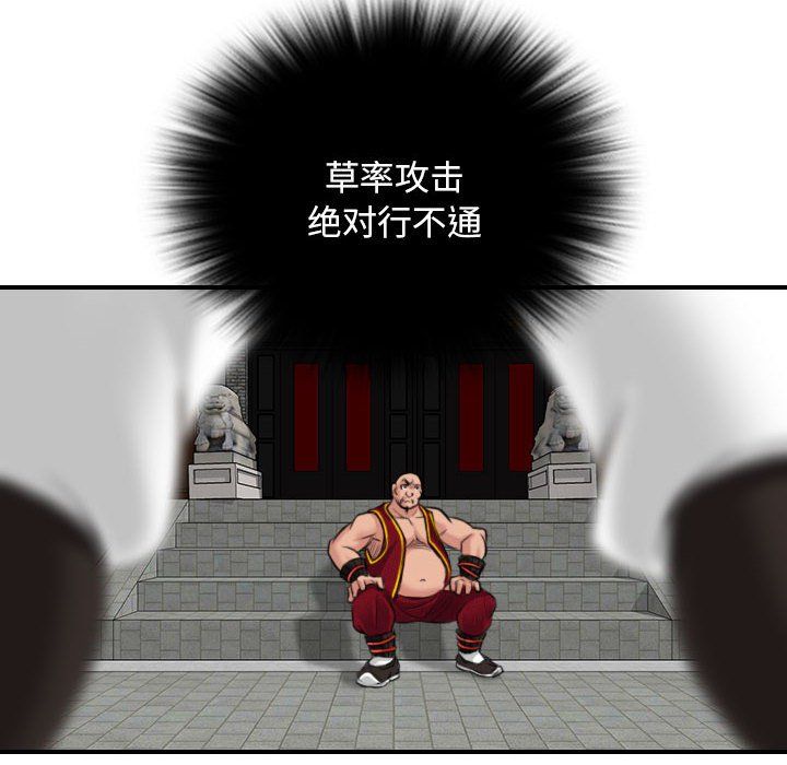 性感的高手们第2话