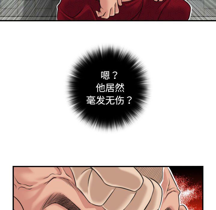 性感的高手们第2话