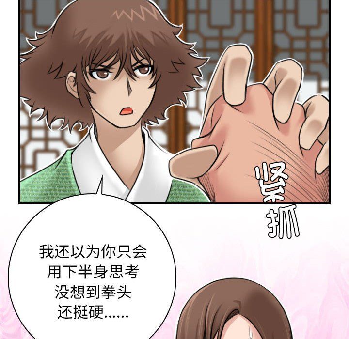 性感的高手们第3话