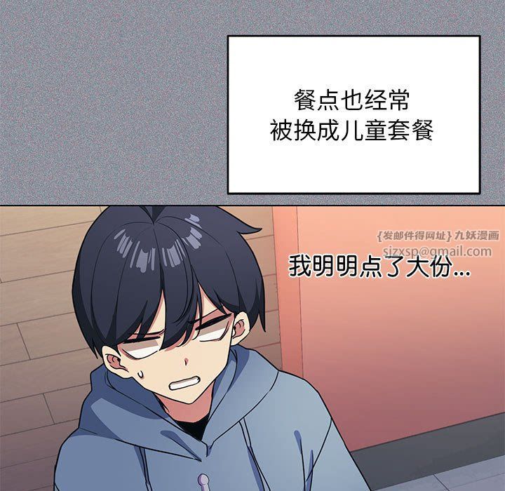 缺德邻居难相处第1话