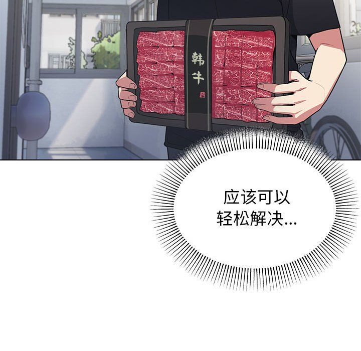 缺德邻居难相处第1话