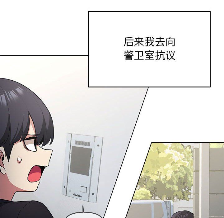 缺德邻居难相处第1话