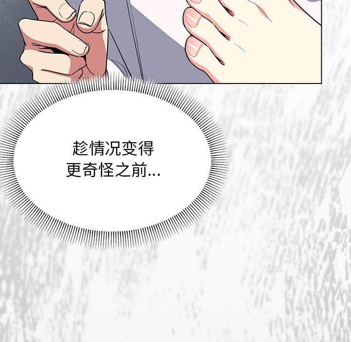 缺德邻居难相处第3话