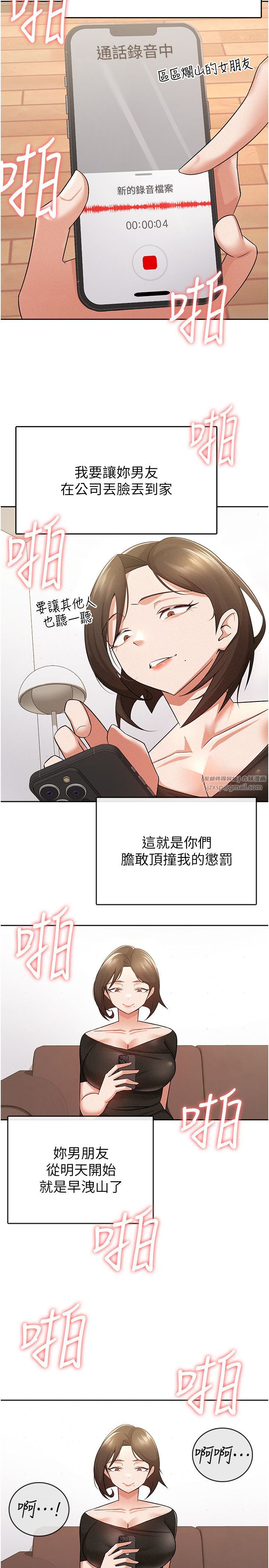 税金女友第9話-隔空興奮的小野課長