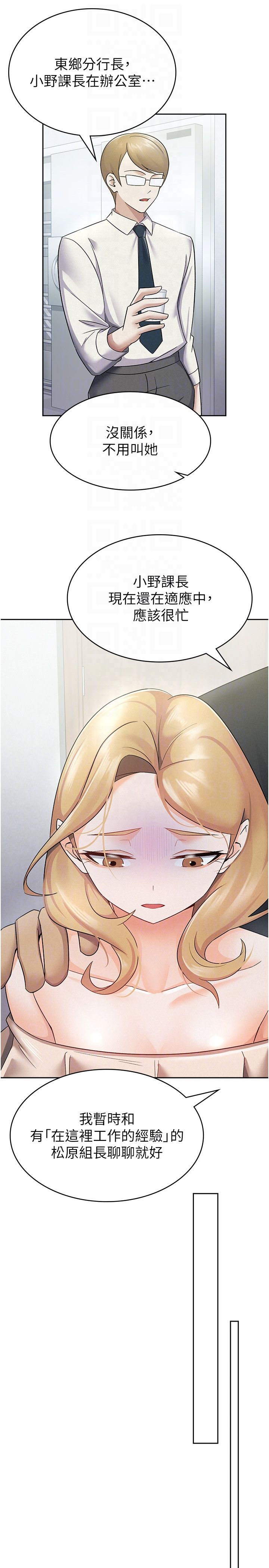 稅金女友第9話-隔空興奮的小野課長
