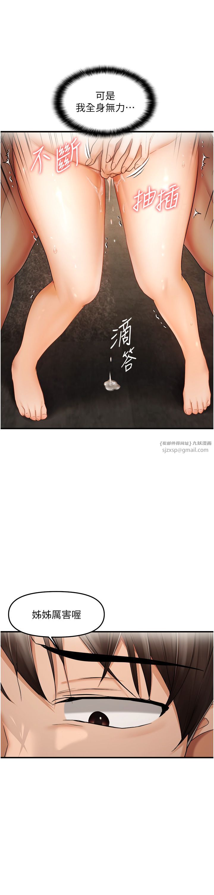 偏偏慾到妳第14話-門後傳來的淫叫聲