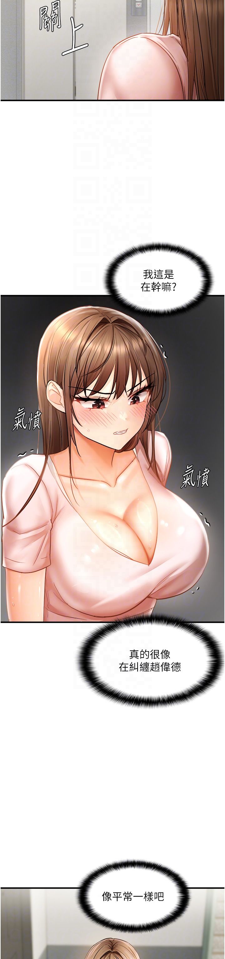 偏偏慾到妳第14話-門後傳來的淫叫聲