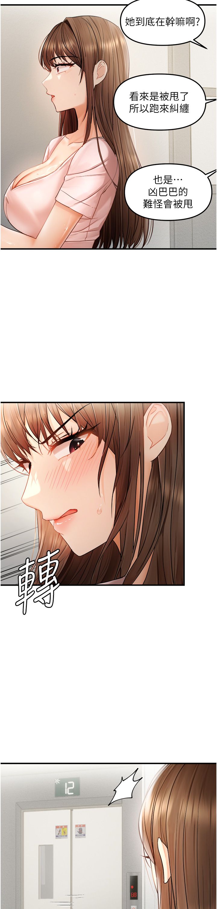 偏偏慾到妳第14話-門後傳來的淫叫聲