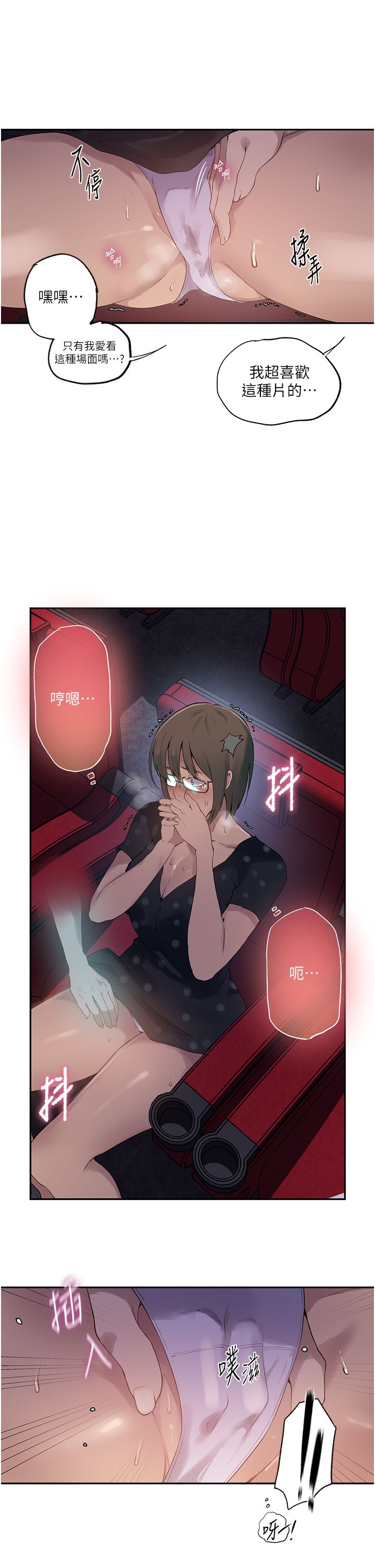 秘密教学第240話-電影院三人行