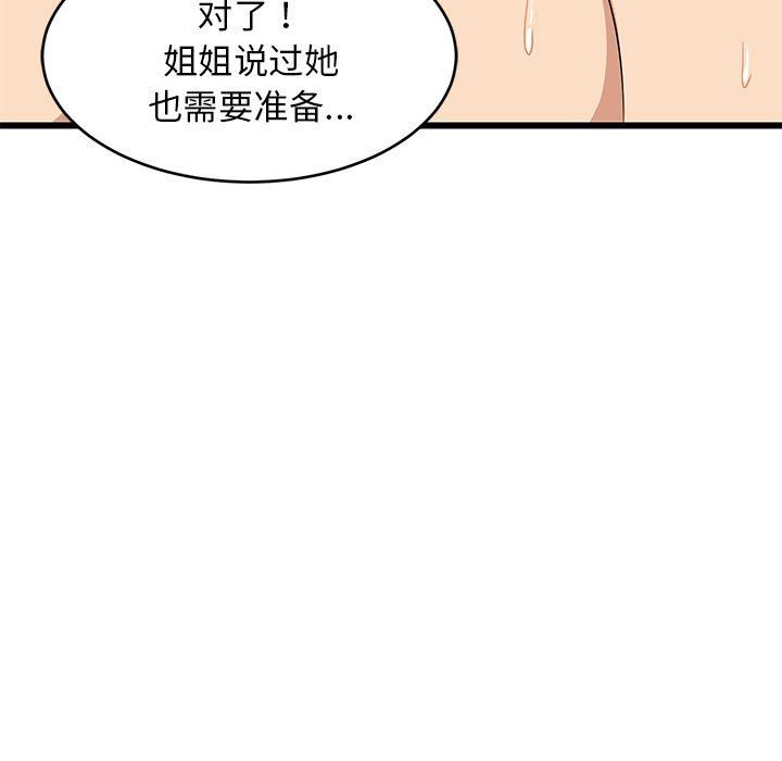 难缠姐妹偏要和我同居第14話