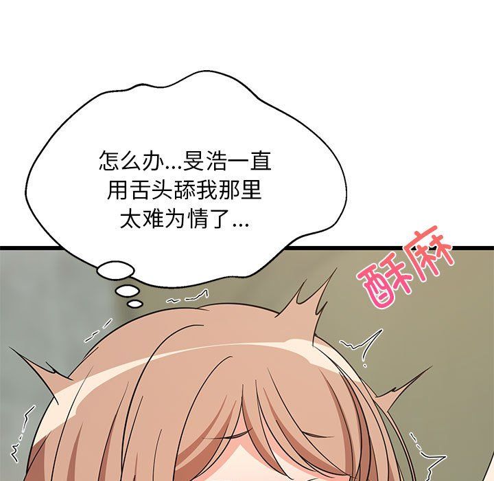 难缠姐妹偏要和我同居第14話