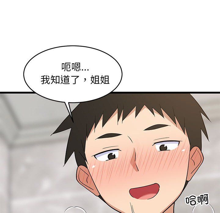 难缠姐妹偏要和我同居第14話