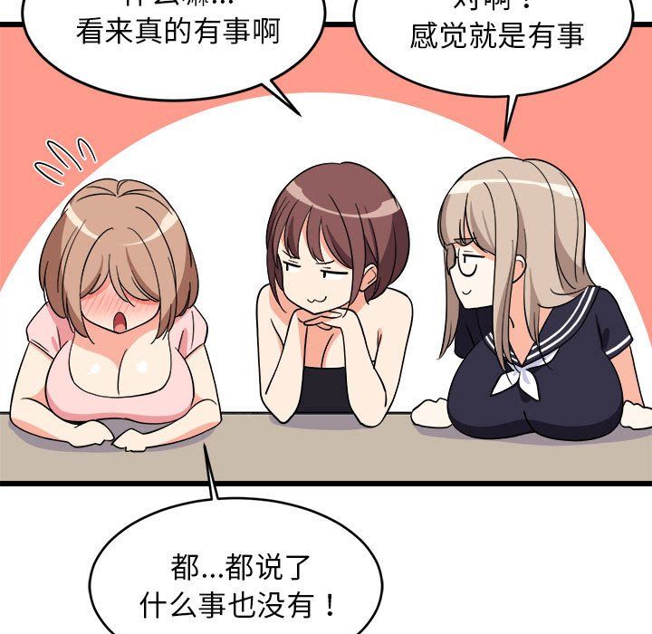 难缠姐妹偏要和我同居第14話