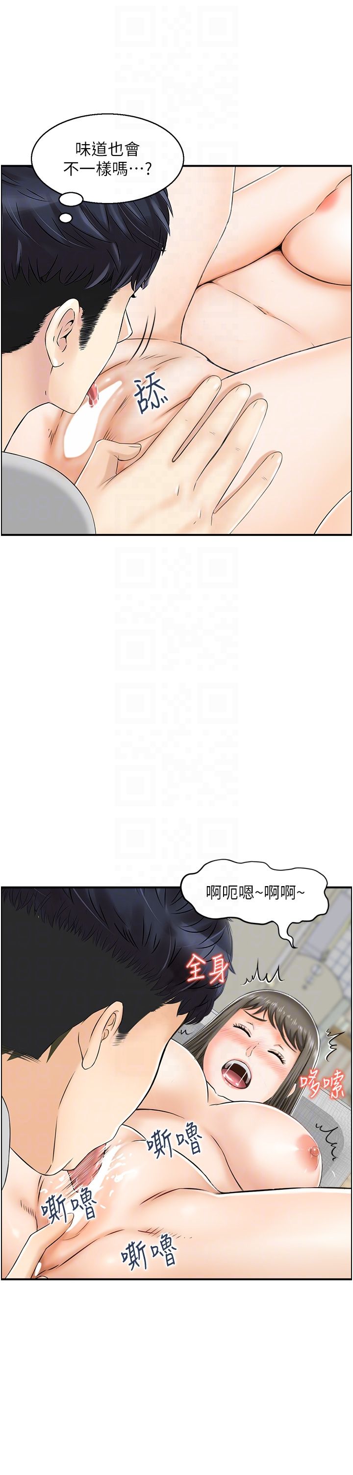 人妻控第19話-幼齒鮑魚的滋味