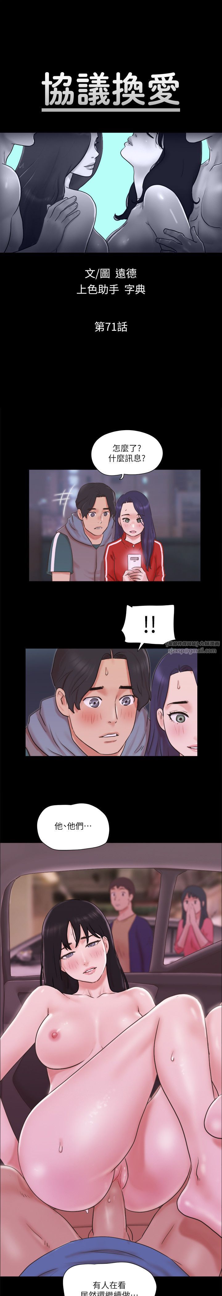 协议换爱(无码版)第71話-對韶恩提出奇怪要求的學生