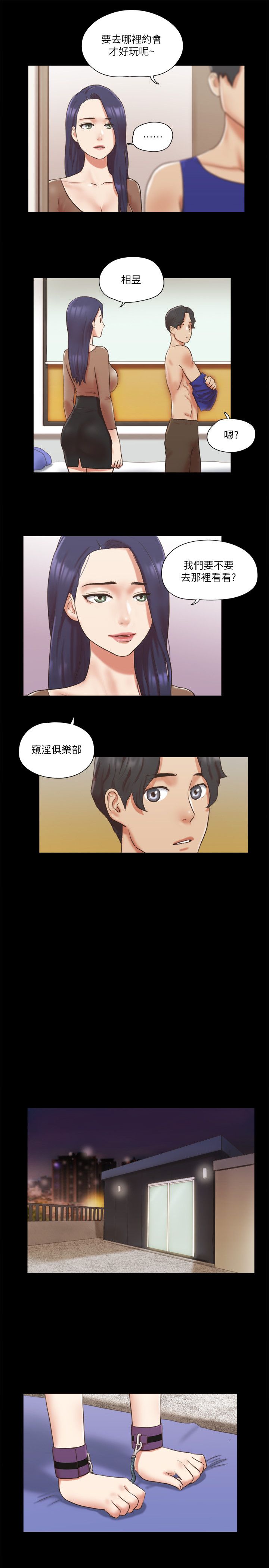 协议换爱(无码版)第72話-強宇驚人的暴走