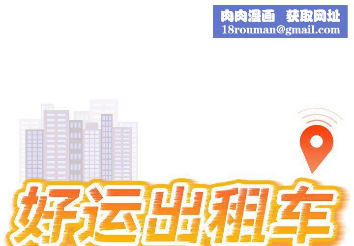 好运出租车第31話